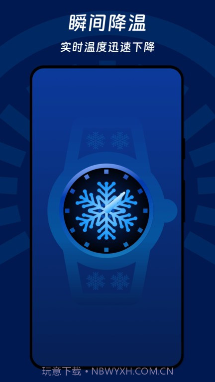 瞬间降温盒子截图4