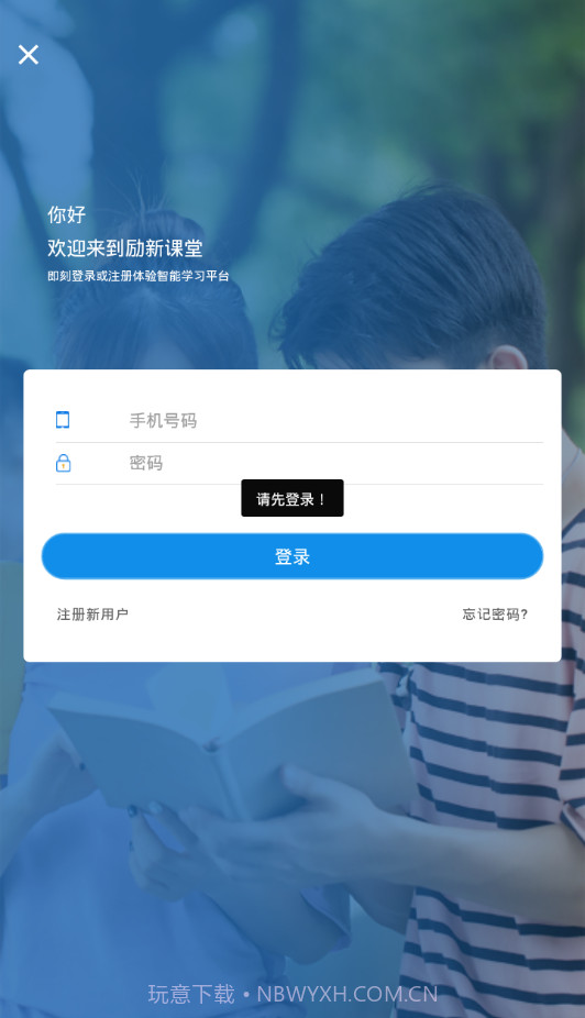 励新学霸手机版截图1 励新学霸手机版截图1