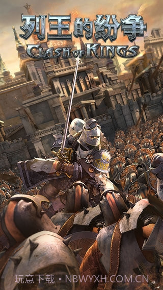 列王的纷争九游版手机版截图1 列王的纷争九游版手机版截图1