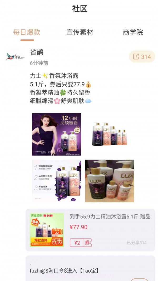 省鹊截图1 省鹊截图1