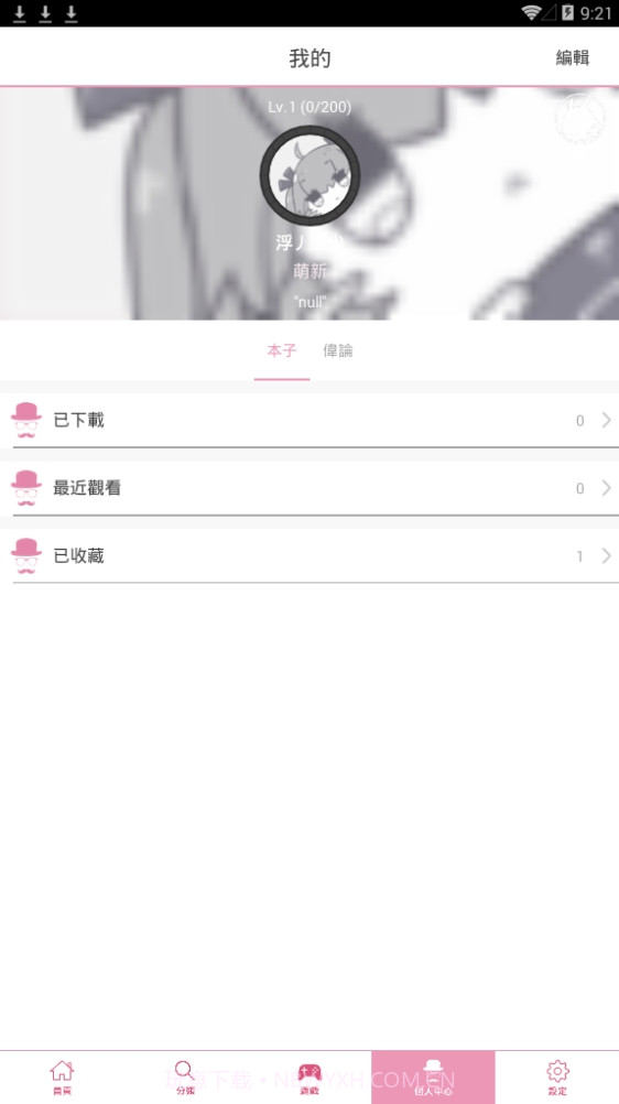 哔咔哔咔漫画安卓截图3