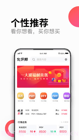 化纤邦免费截图2 化纤邦免费截图2