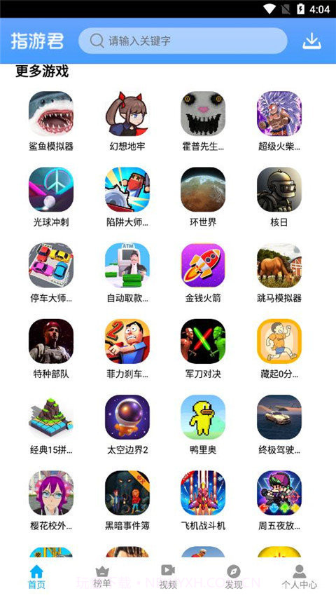 指游君APP截图4 指游君APP截图4