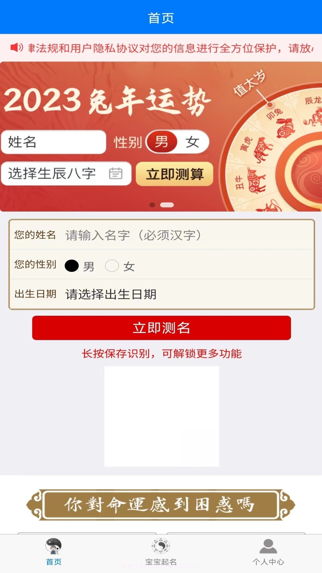 取名测名大师截图3