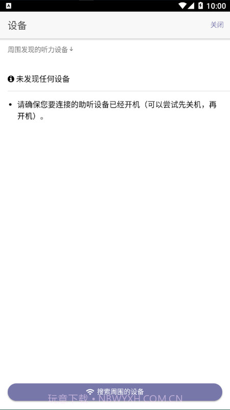 好易听助听器截图1 好易听助听器截图1