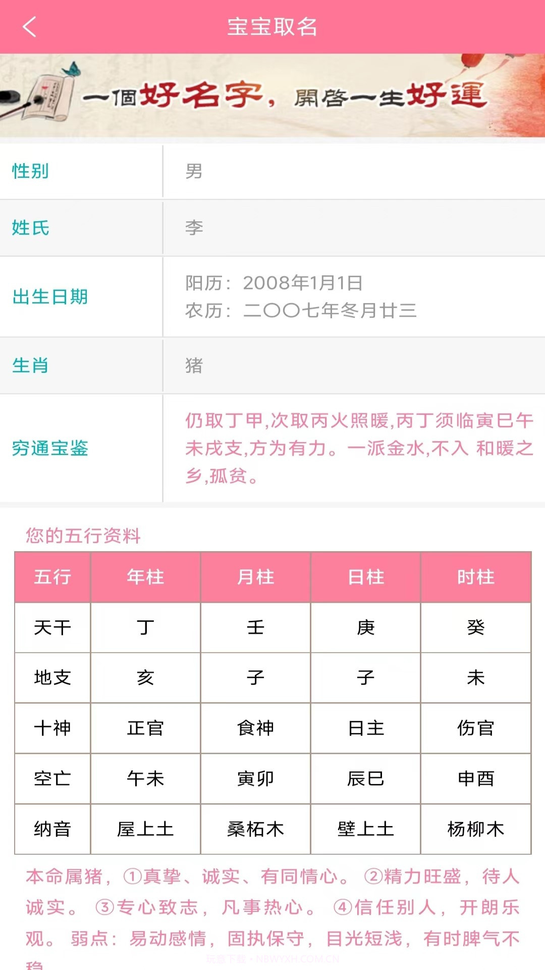 取名测名大师截图1