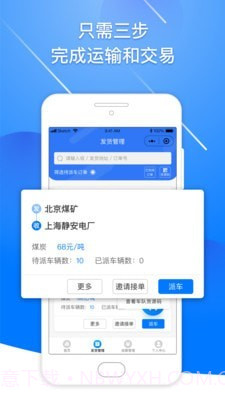 小马货主截图4 小马货主截图4