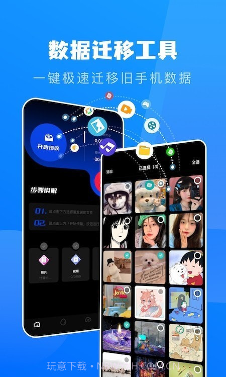 快用数据传输截图3