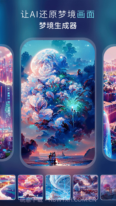 AI绘画作画大师截图2