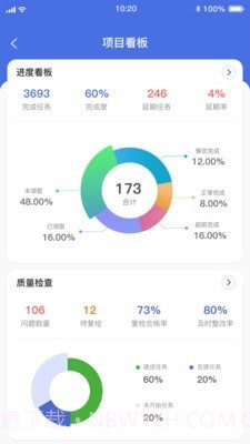 智慧项目宝截图4