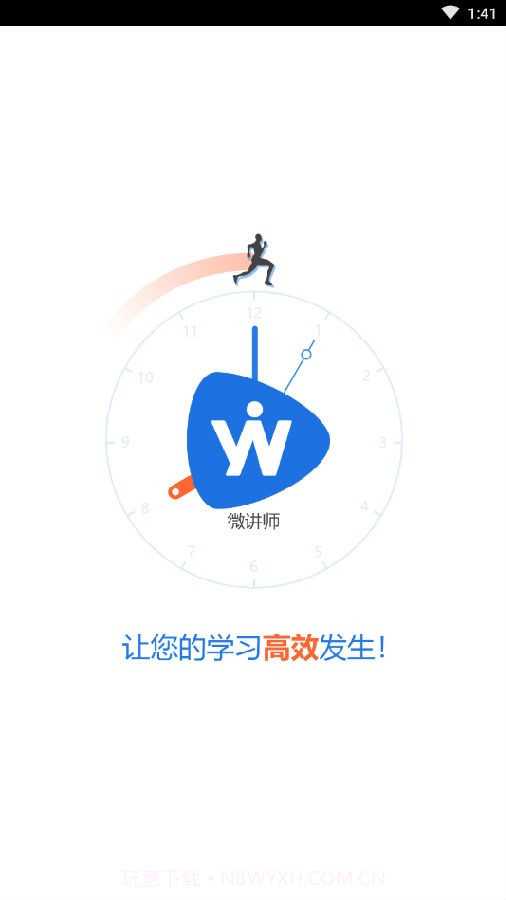 微讲师截图1 微讲师截图1