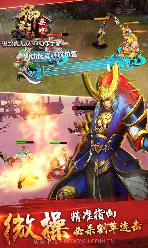 御龙无双截图3 御龙无双截图3