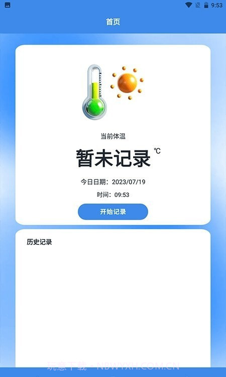 温度计室内神器截图3 温度计室内神器截图3