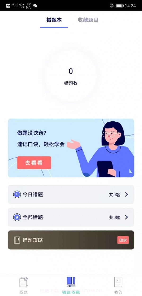 驾考100截图4 驾考100截图4