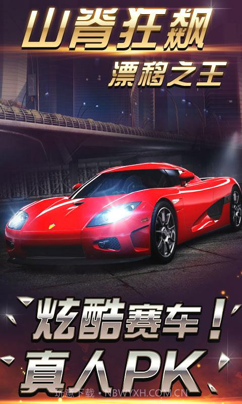 山脊狂飙截图2 山脊狂飙截图2