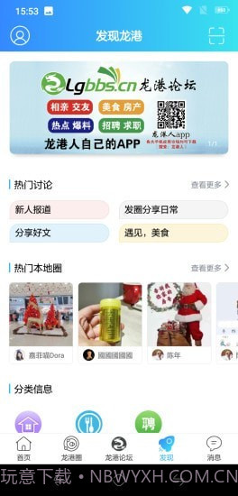 龙港人截图4 龙港人截图4