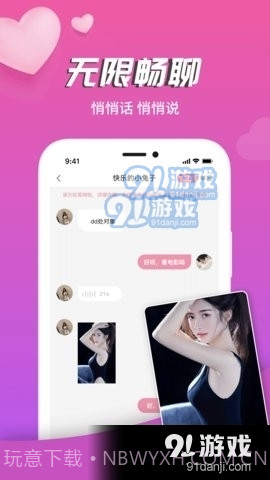 圈爱交友截图3 圈爱交友截图3