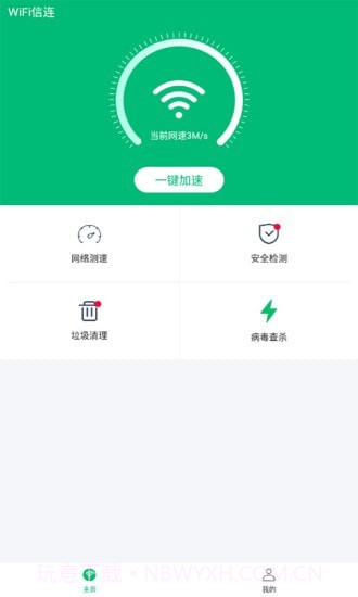 WiFi信连截图3 WiFi信连截图3