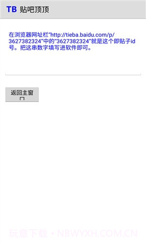 贴吧顶顶截图4 贴吧顶顶截图4