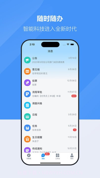 才智云集团版截图2