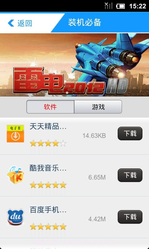 365软件管家截图5 365软件管家截图5