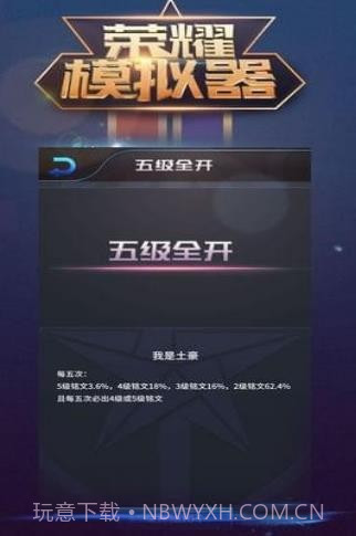 王者荣耀抽奖模拟器截图3 王者荣耀抽奖模拟器截图3