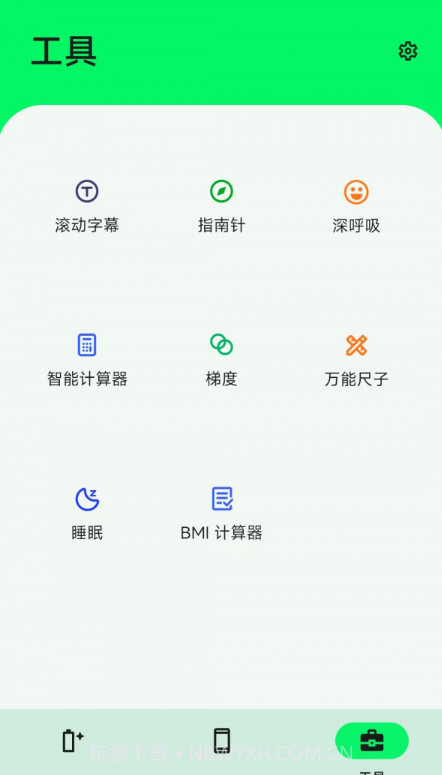 手机电池大师截图4