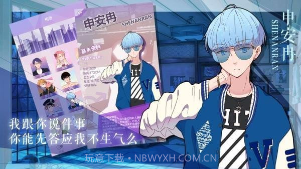 我的男子公寓九游版截图2