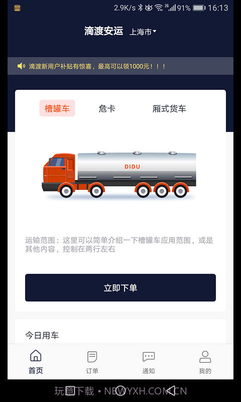 滴渡安运截图4 滴渡安运截图4