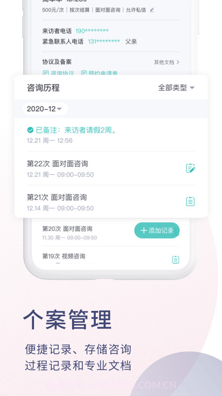 简单心理咨询师版截图4