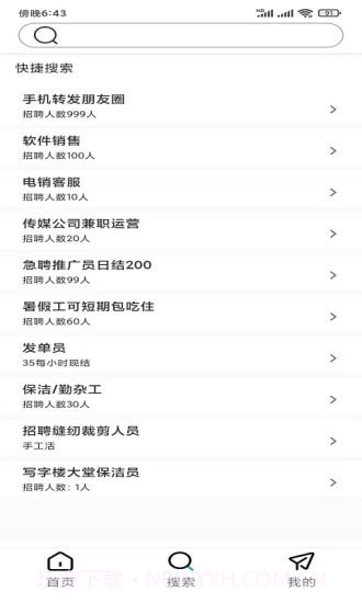 368直招截图2 368直招截图2