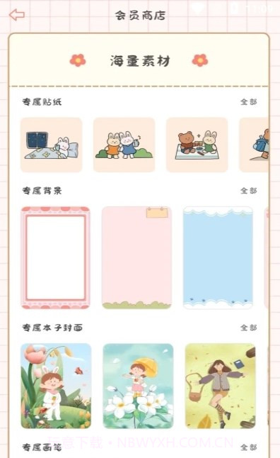 丫丫手账本截图3