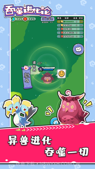 吞噬进化论截图1