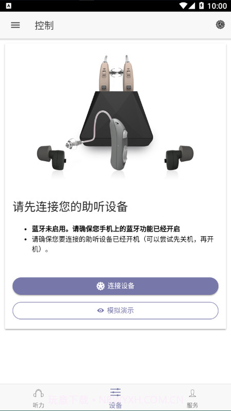 好易听助听器截图3 好易听助听器截图3