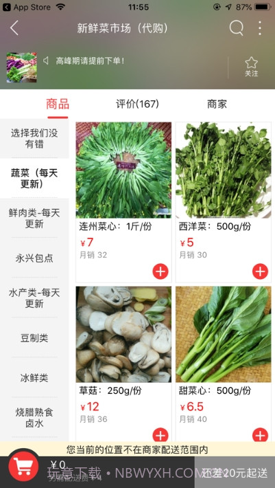 微社区外卖截图3