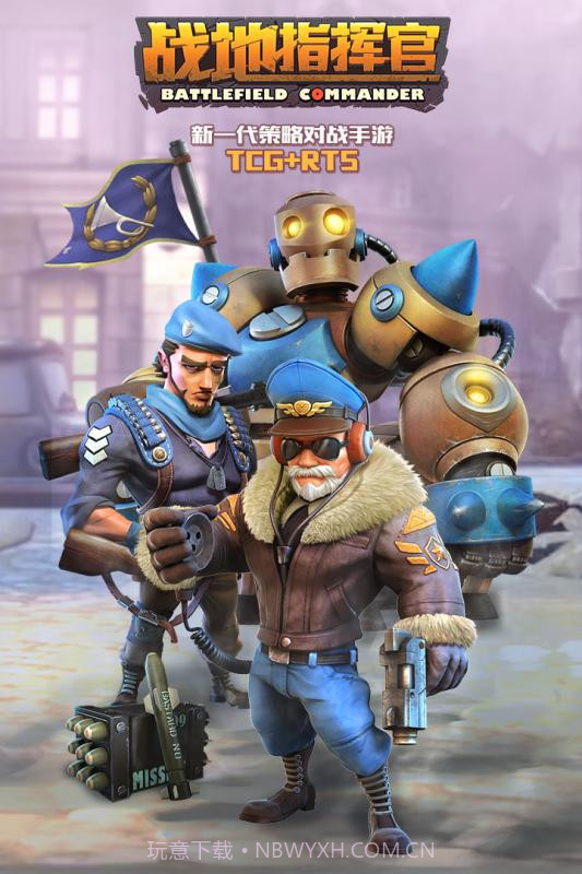 战地指挥官百度版截图2