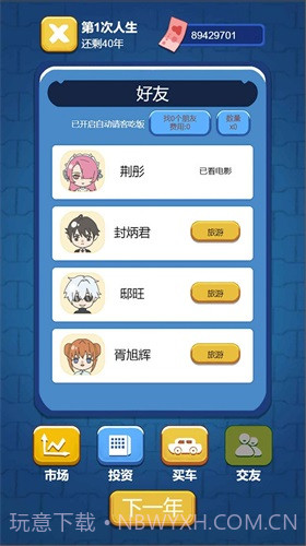 先花他一个亿免广告截图2 先花他一个亿免广告截图2