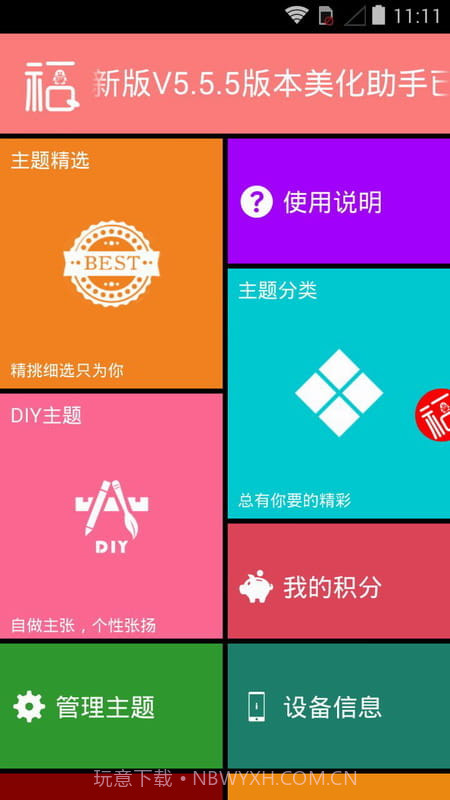 QQ主题美化助手截图2 QQ主题美化助手截图2