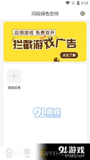 闪玩免费下载截图1 闪玩免费下载截图1