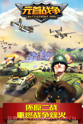 元首战争截图1