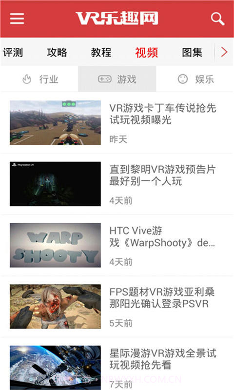 VR乐趣网截图5