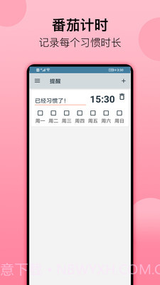习惯小记截图2 习惯小记截图2