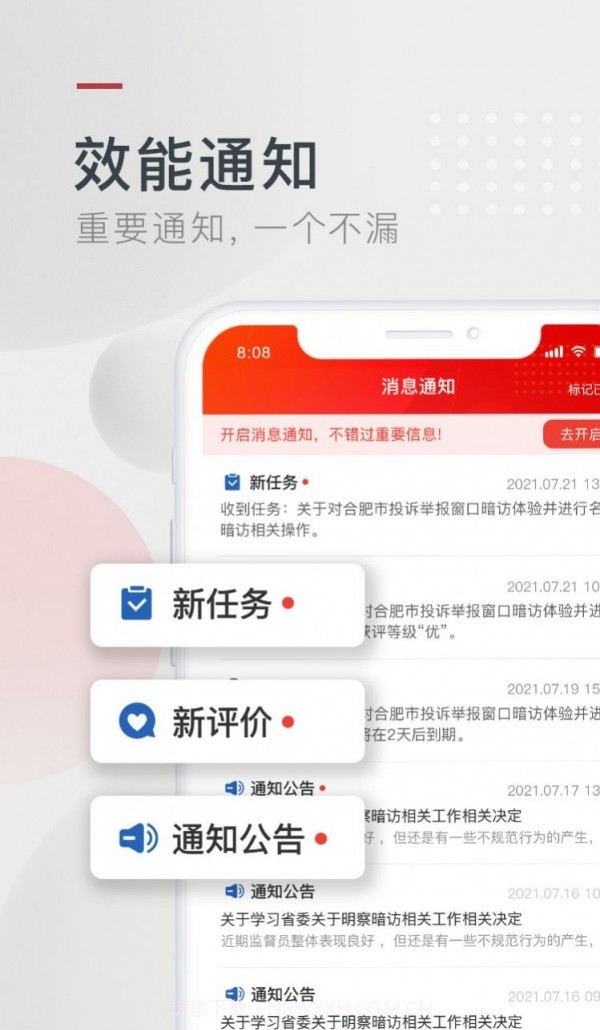 效能监督截图4 效能监督截图4