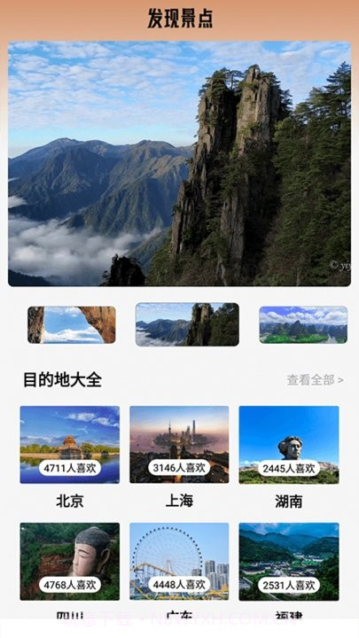 旅行计划君截图1 旅行计划君截图1