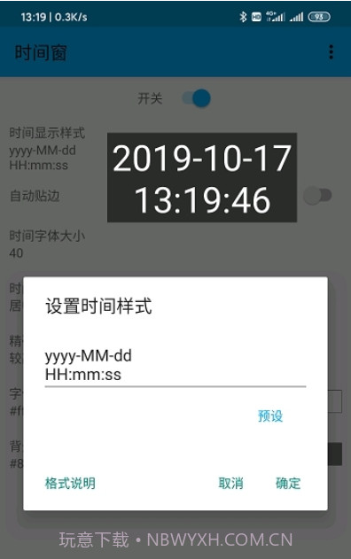 悬浮时间窗截图3 悬浮时间窗截图3