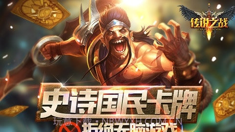 传说之战截图1