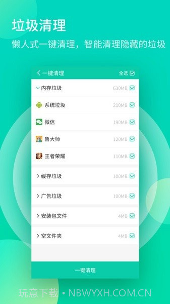 轻简清理王(一键手机清理)V1.1 安卓最新版截图1