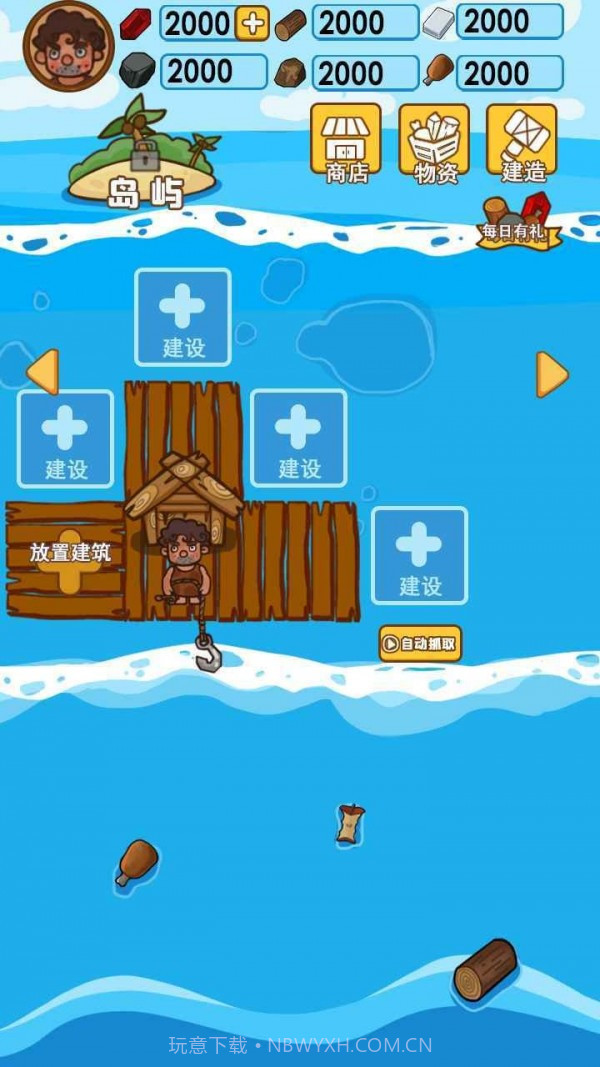 木筏荒岛求生截图2