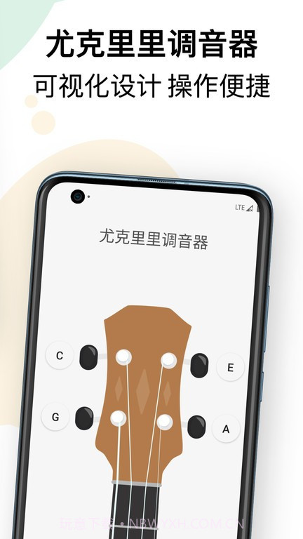 尤克里里助手截图4