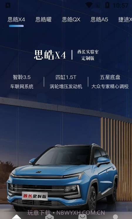 会买车截图3 会买车截图3